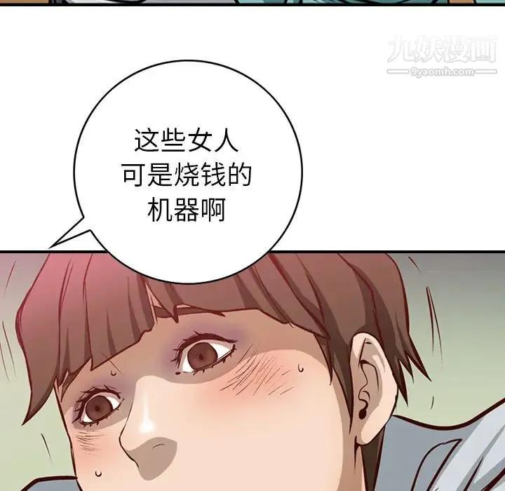 经纪人 第1话 第78页