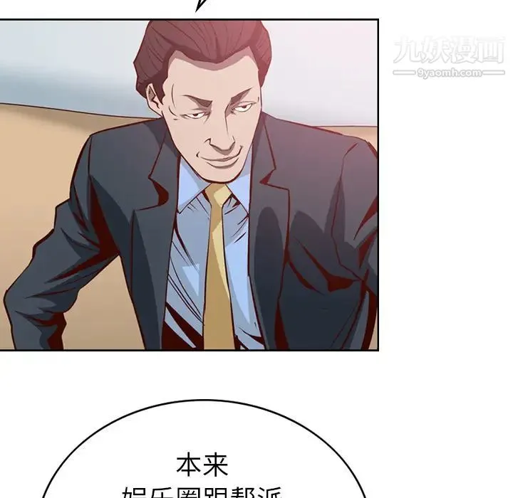 经纪人 第1话 第60页