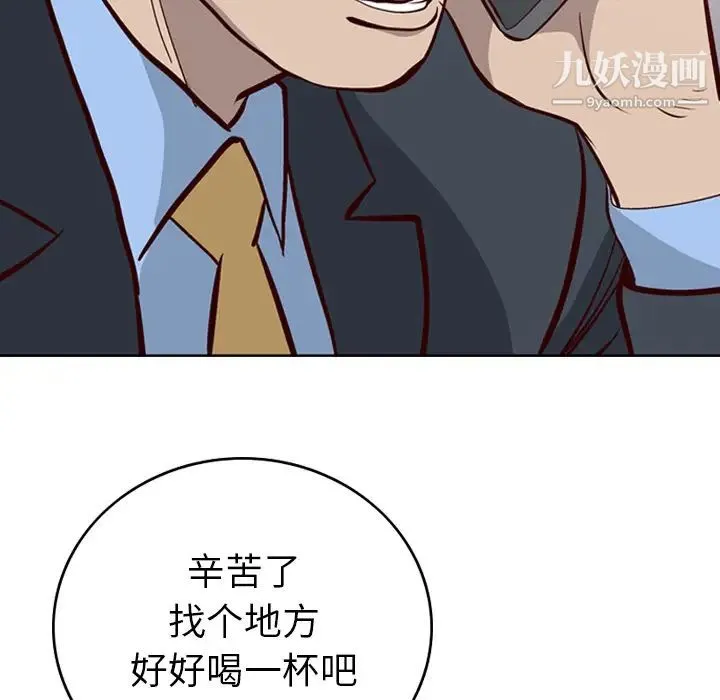 经纪人 第1话 第55页