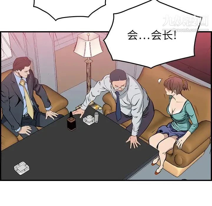 经纪人 第1话 第93页