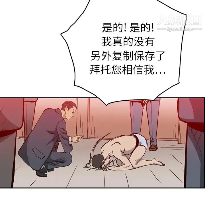经纪人 第1话 第44页