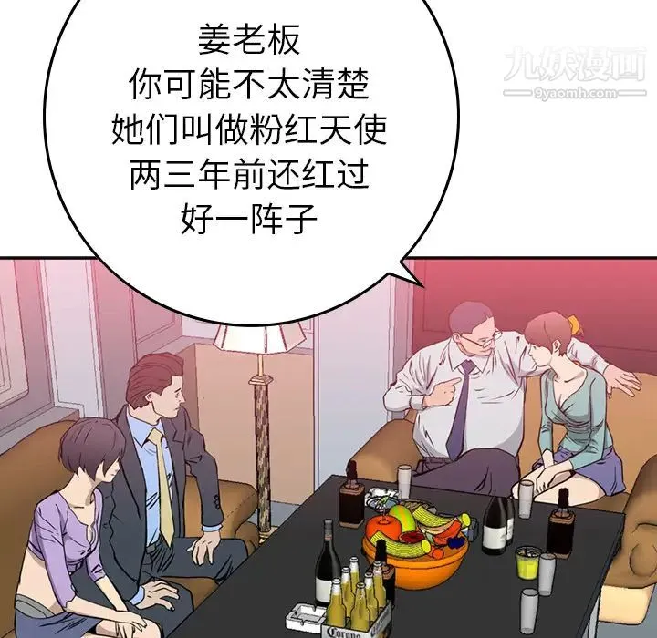 经纪人 第1话 第73页