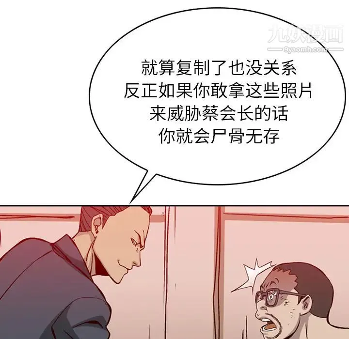 经纪人 第1话 第45页