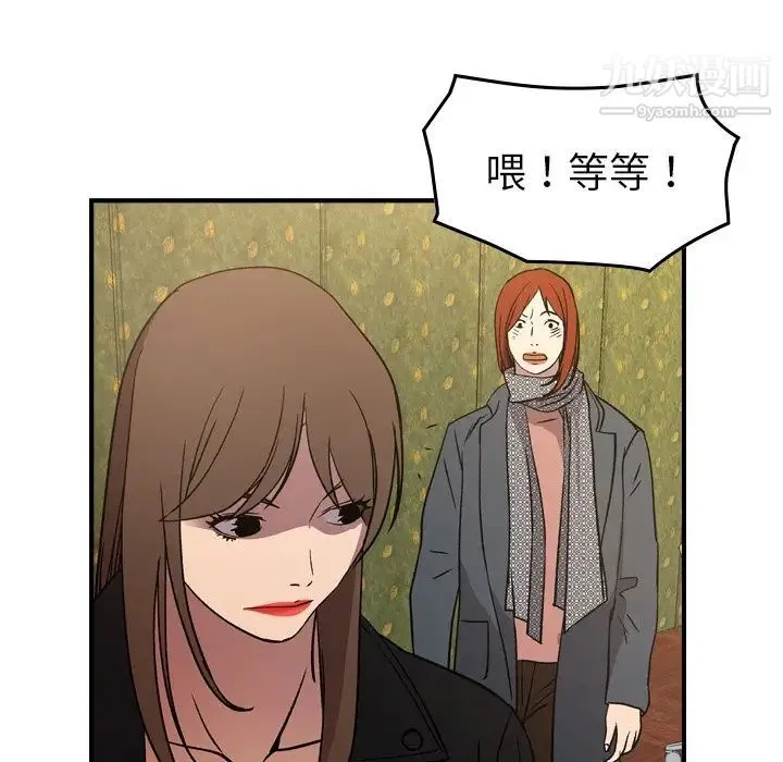 经纪人 第91话 第119页