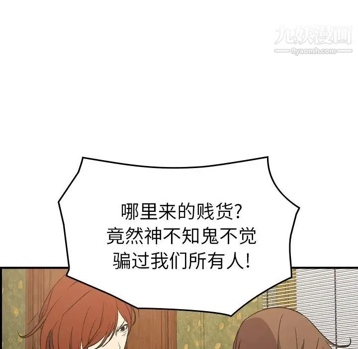 经纪人 第91话 第96页