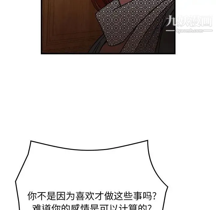 经纪人 第91话 第128页