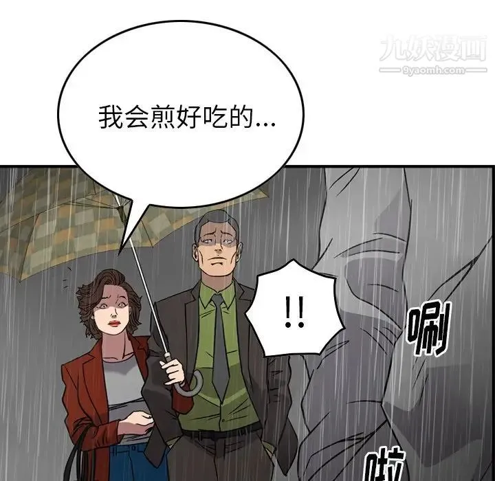 经纪人 第91话 第34页