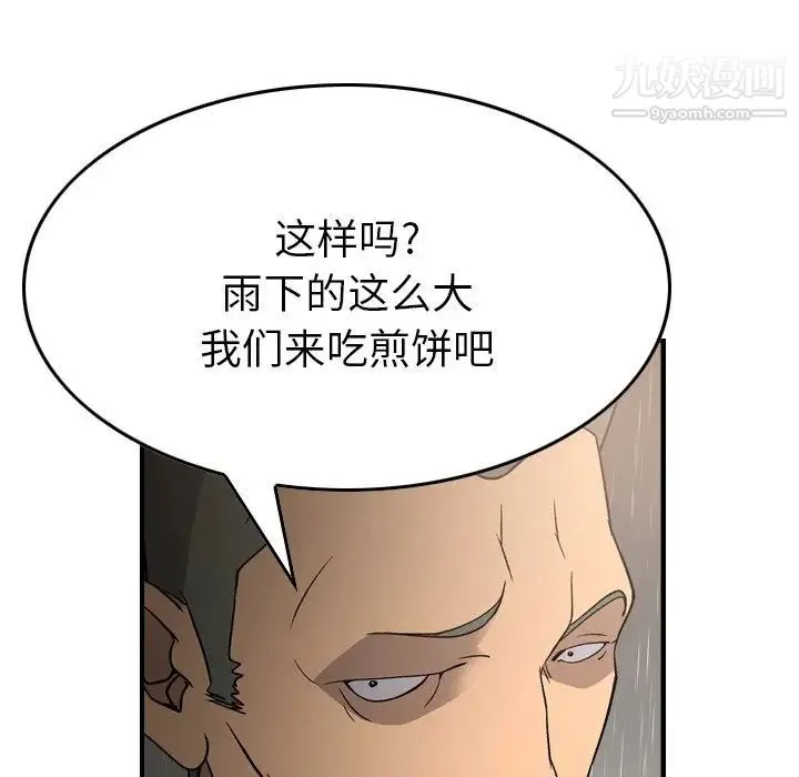 经纪人 第91话 第32页
