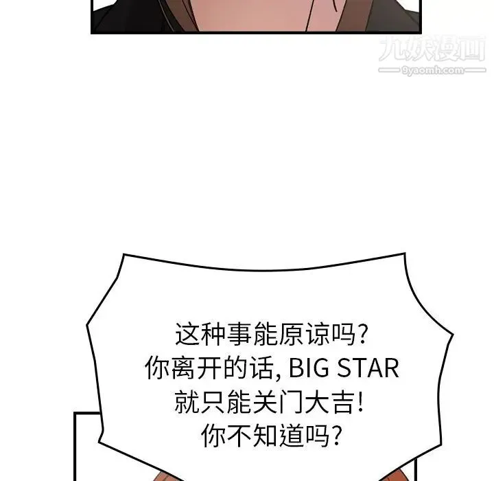 经纪人 第91话 第109页