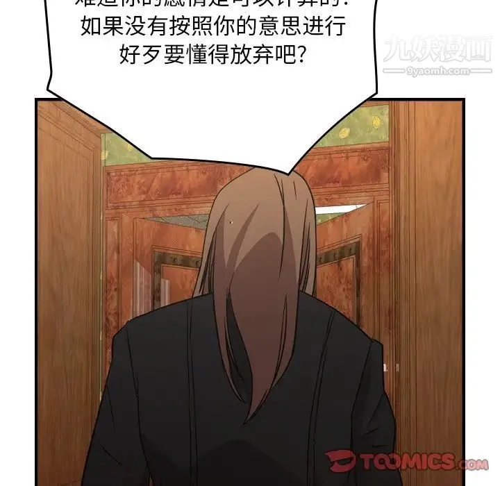 经纪人 第91话 第129页