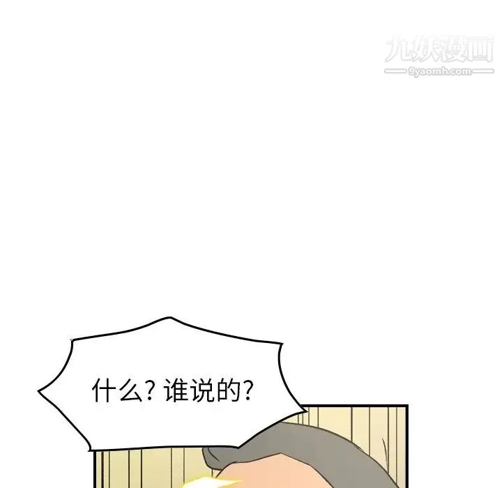 经纪人 第91话 第77页