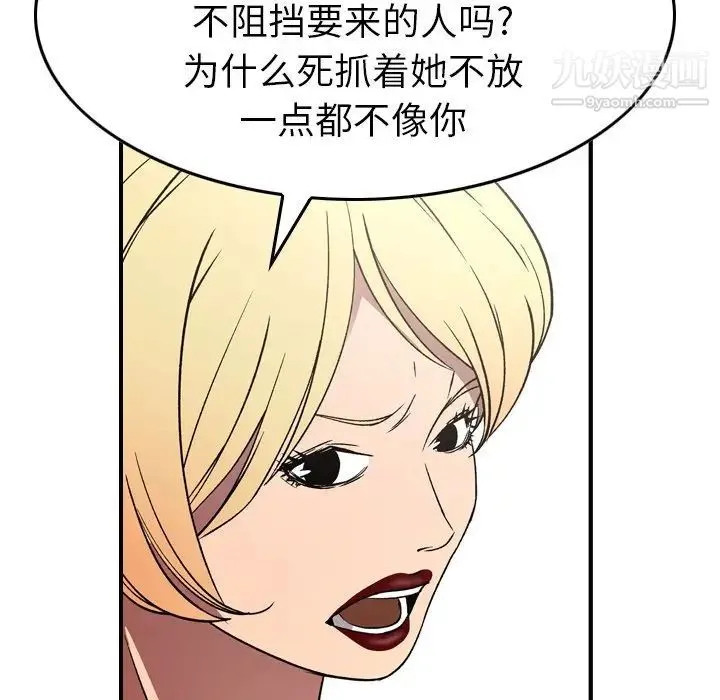 经纪人 第91话 第121页