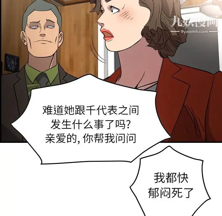 经纪人 第91话 第69页