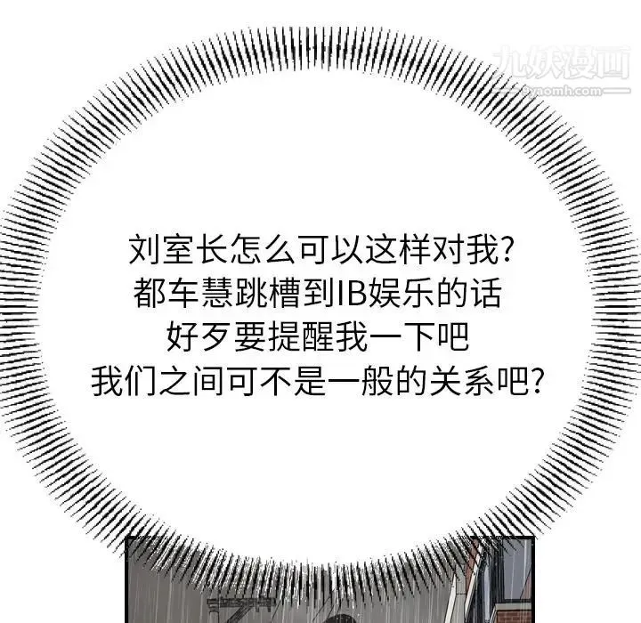 经纪人 第91话 第79页