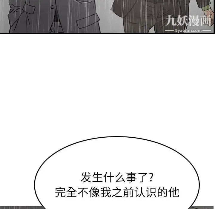 经纪人 第91话 第53页