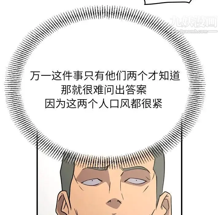 经纪人 第91话 第70页