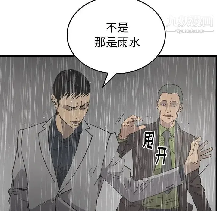 经纪人 第91话 第52页