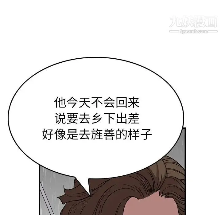 经纪人 第91话 第30页