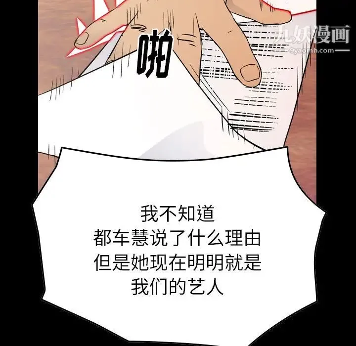经纪人 第91话 第5页