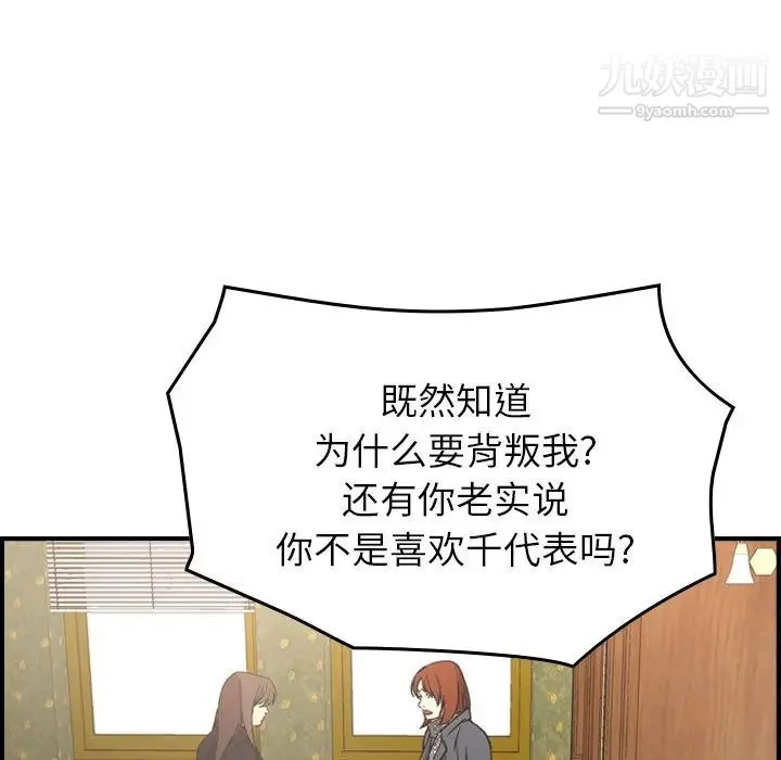 经纪人 第91话 第100页