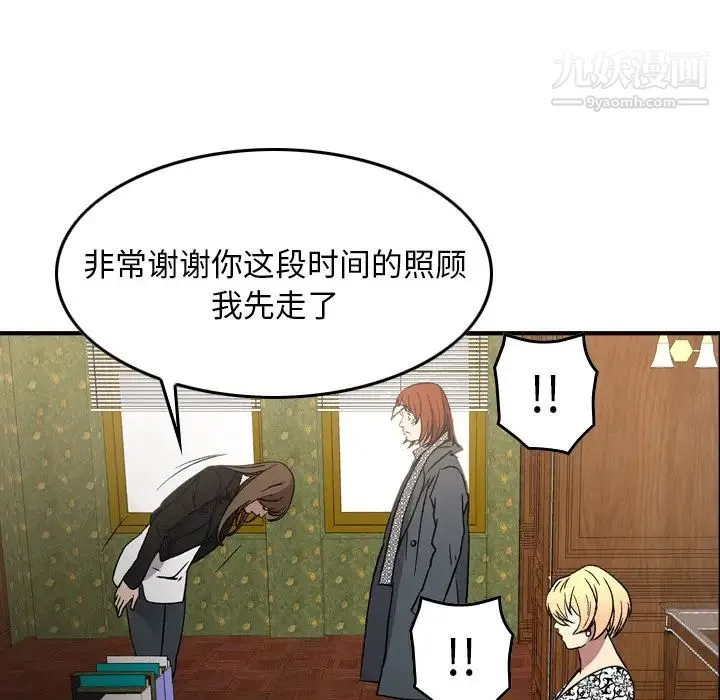 经纪人 第91话 第117页