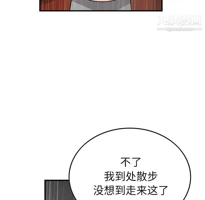 经纪人 第91话 第41页