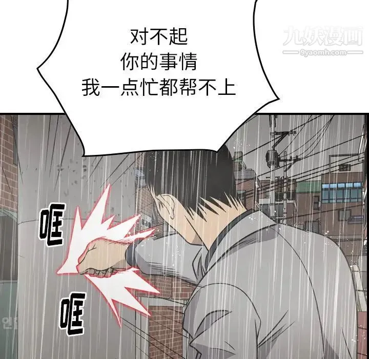 经纪人 第91话 第85页