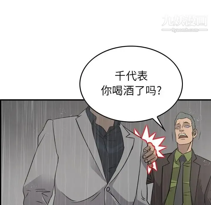 经纪人 第91话 第47页