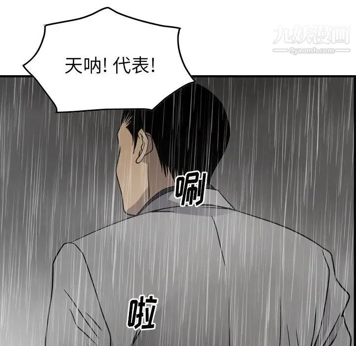 经纪人 第91话 第36页