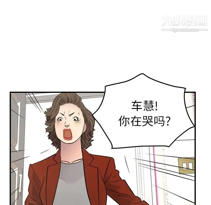 经纪人 第91话 第61页