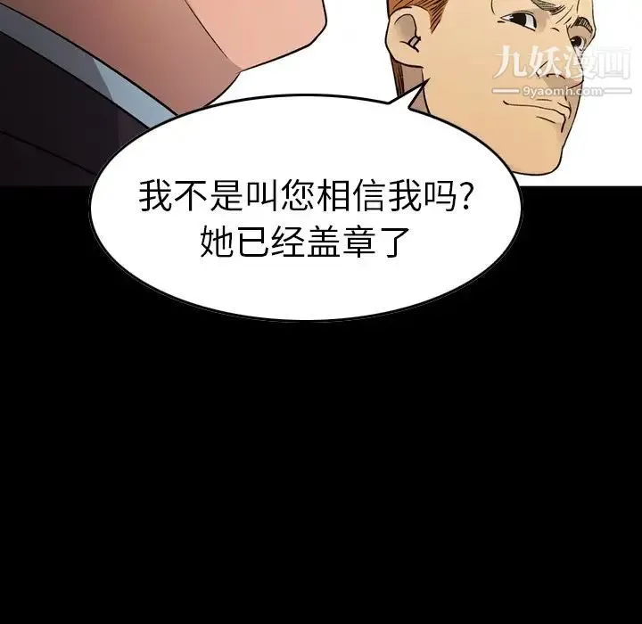 经纪人 第91话 第9页