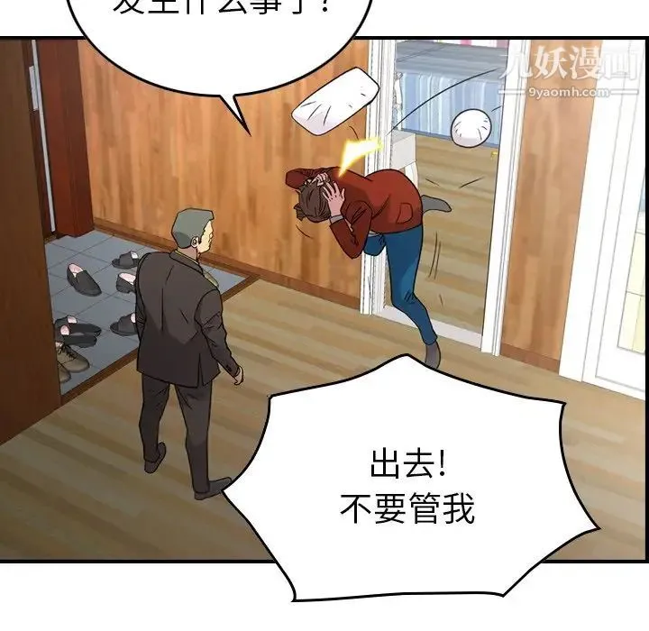 经纪人 第91话 第65页