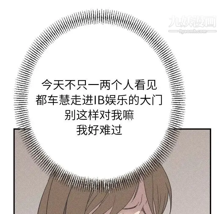 经纪人 第91话 第81页