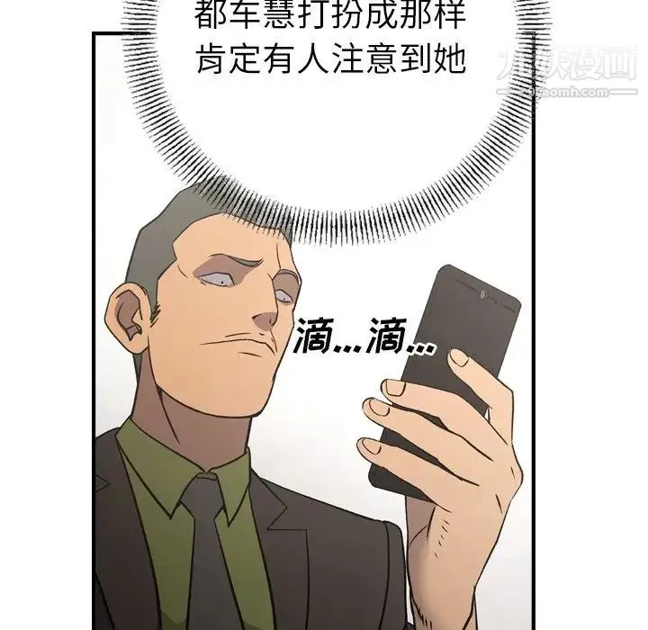 经纪人 第91话 第74页
