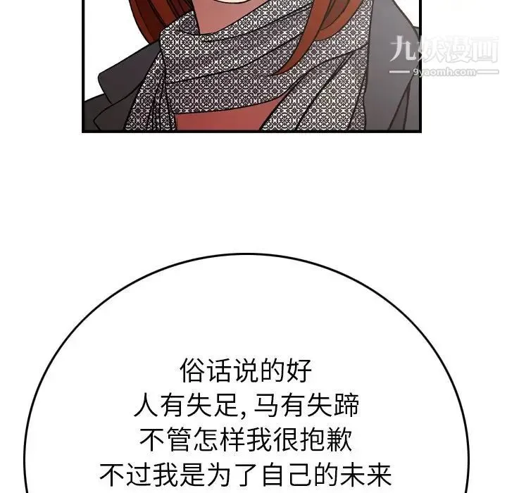 经纪人 第91话 第107页
