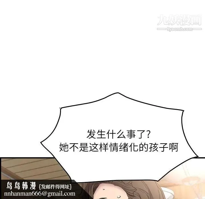 经纪人 第91话 第68页