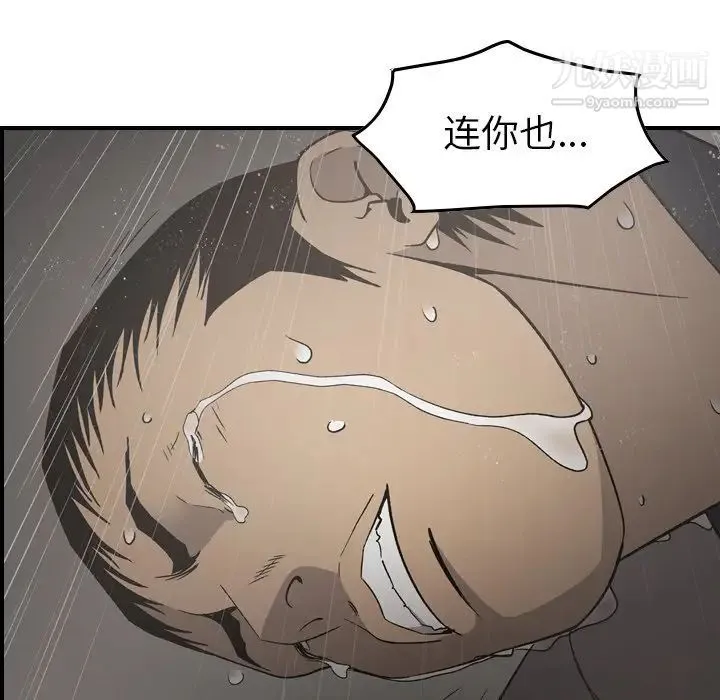 经纪人 第91话 第89页