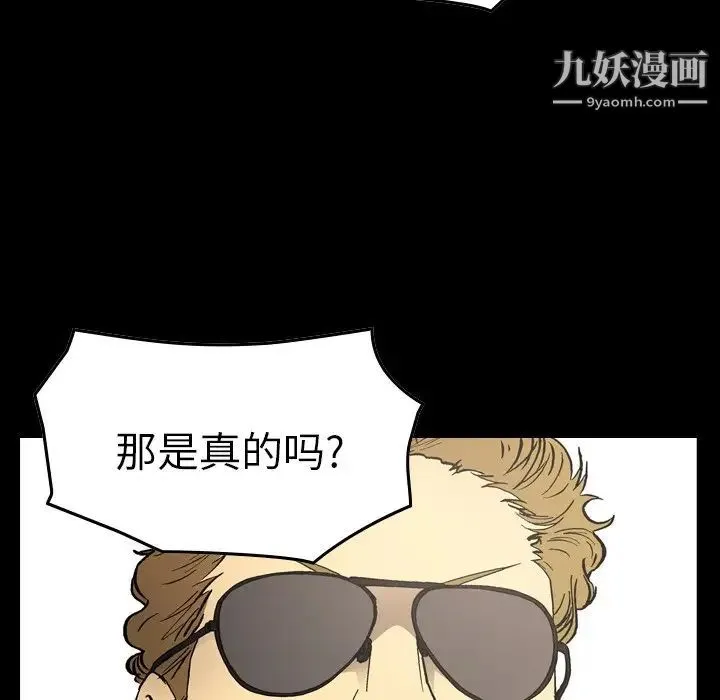 经纪人 第91话 第6页