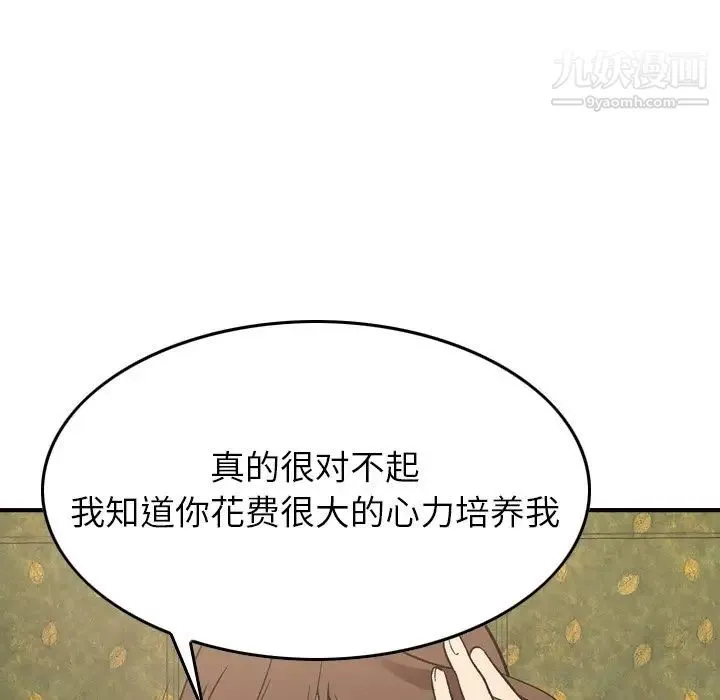 经纪人 第91话 第98页