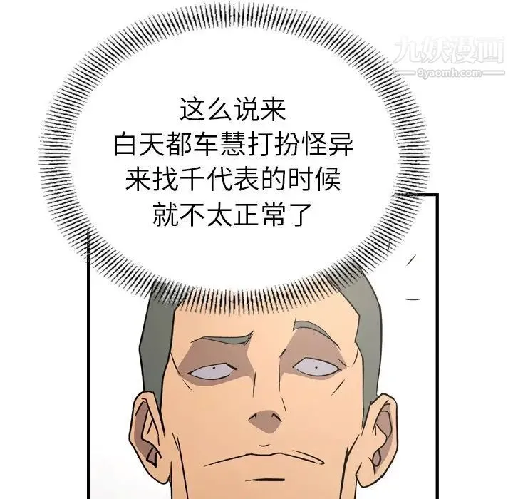 经纪人 第91话 第72页
