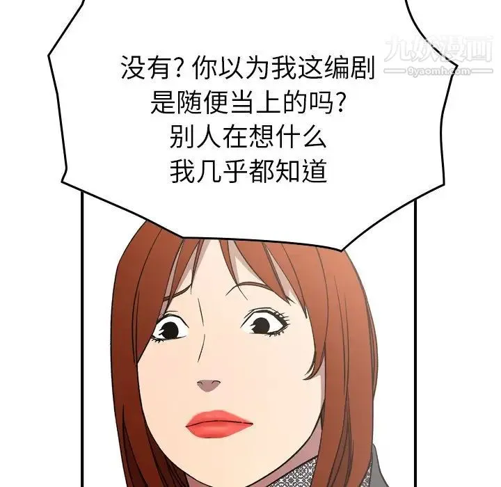 经纪人 第91话 第106页