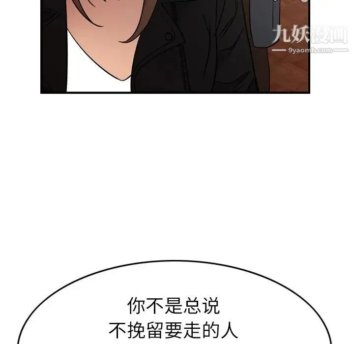 经纪人 第91话 第120页
