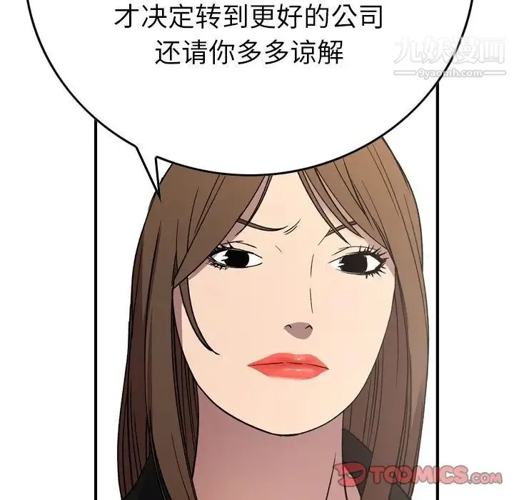 经纪人 第91话 第108页
