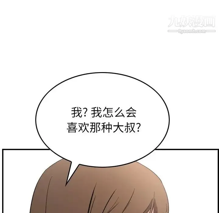 经纪人 第91话 第102页