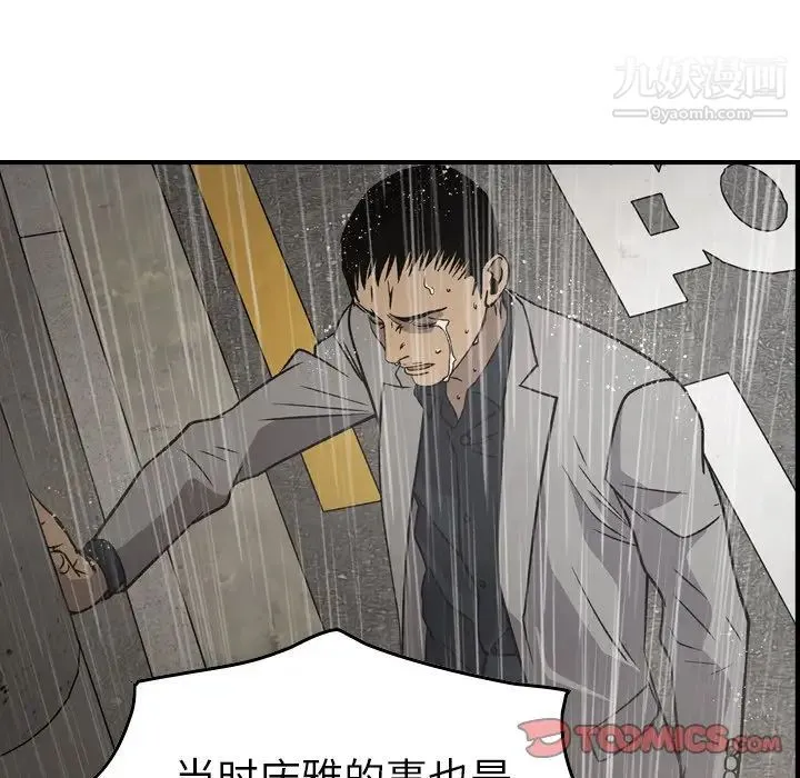 经纪人 第91话 第87页
