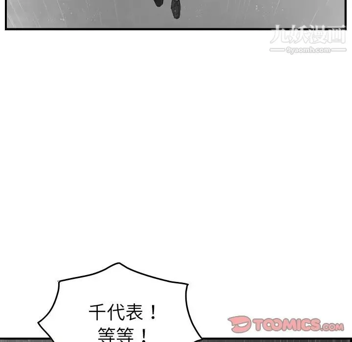 经纪人 第91话 第45页