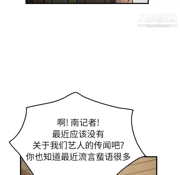 经纪人 第91话 第75页