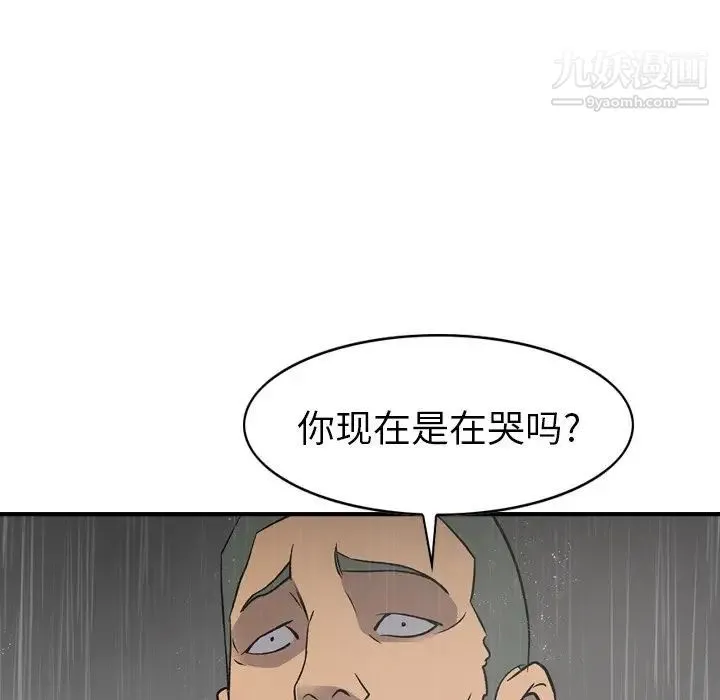 经纪人 第91话 第50页