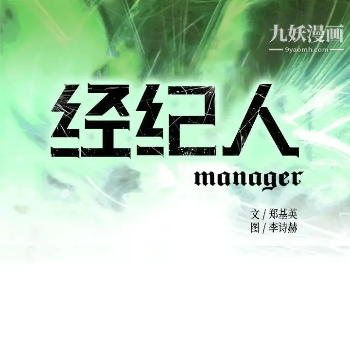 经纪人 第91话 第13页