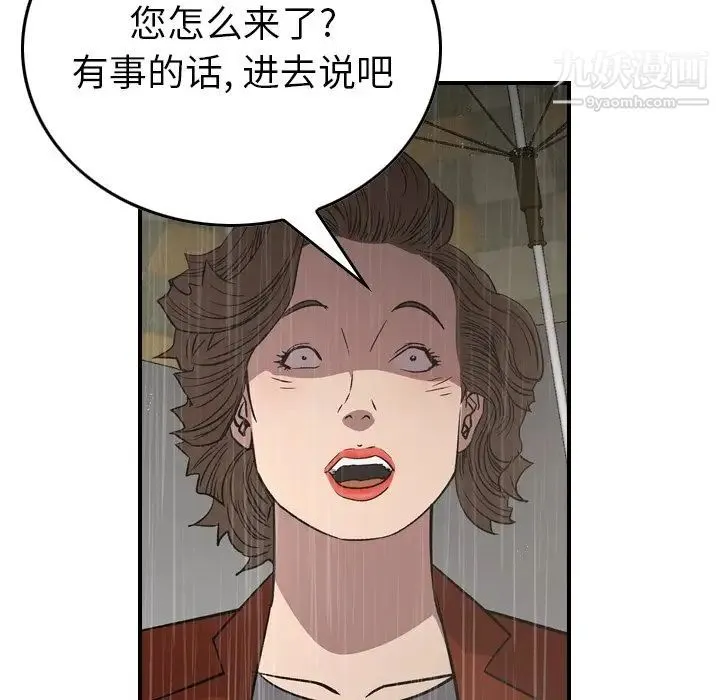 经纪人 第91话 第40页